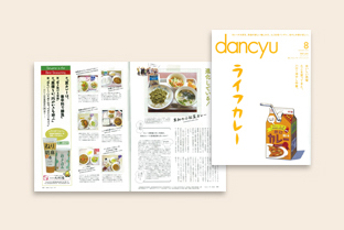 dancyu　8月号