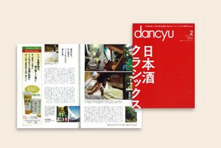 dancyu　2月号