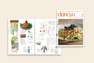 dancyu　4月号