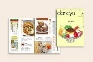 dancyu　6月号