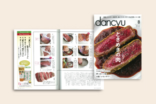 dancyu　8月号